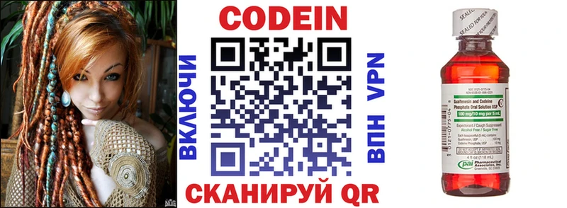 Кодеин напиток Lean (лин)  Калининград 
